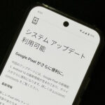 『Android 16』にOSバージョンアップ(アップデート)する方法 – OTA・正式版アプデが配信されない時の対処方法も