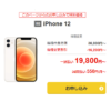 ワイモバイル、認定中古品「iPhone 12 64GB」を機種変更一括19,800円で販売