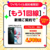 【ワイモバイル】もう1回線申し込みキャンペーンまとめ –  OPPO Reno11 AやPixel 8aが大幅割引、moto g64yが一括1円、PayPayポイント還元など限定特典あり