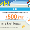 【エアウォレット】15％還元キャンペーンを開催 – 既存ユーザーもOK！ローソンや無印良品、キャンドゥetc…での支払いが対象。参加条件などまとめ