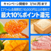 【プライムデー】最大10％還元！Amazonふるさと納税でプライムデーキャンペーン開催！簡単な条件でおトクに寄付できる