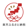 楽天がふるさと納税ポイント禁止で国を提訴