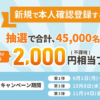au PAY、本人確認登録で2,000円相当が当たるキャンペーンを実施