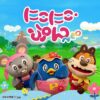 『にこにこ、ぷん』が令和に復活、YouTubeチャンネル開設＆グッズ展開