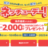 【20％還元】セブンネットショッピングで最大2,000円分のnanacoポイントがもらえるキャンペーン『ネッチューデー』が開催！ – ゲームや推し活グッズ、DVD/Blu-ray、本などをお得に買う方法