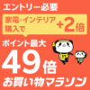 【2025年10月】楽天市場『お買い物マラソン』でおトクに買い物する方法 – 買い回りでポイントアップのコツやクーポン、スロット、間違い探し、注意点などまとめ