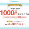 【招待コードあり】エアウォレットの友だち招待キャンペーンで最大1,000円分のCOIN+残高をゲットする方法 – 適用条件や招待コードの発行/確認手順など