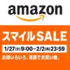 AmazonスマイルSALE＆ポイントアップキャンペーンでおトクにお買い物する方法 – 人によって特典/対象商品が異なるセール内容まとめ