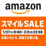 AmazonスマイルSALE＆ポイントアップキャンペーンでおトクにお買い物する方法 – 人によって特典/対象商品が異なるセール内容まとめ