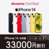 【ドコモ】中古iPhoneがかなり安い！新規契約＆ドコモminiプランでも最大33,000円割引の5G WELCOME割適用⇒iPhone 12が一括11,000円～など