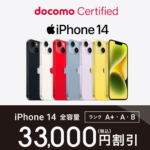 【ドコモ】中古iPhoneがかなり安い！新規契約＆ドコモminiプランでも最大33,000円割引の5G WELCOME割適用⇒iPhone 12が一括11,000円～など