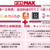 ドコモMAXの特典にLeminoとdアニメが追加！DAZN、NBAを含めた全4サービスの中から2つを選択
