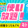 ドコモ、スゴ得コンテンツでCHARGESPOTの使い放題を独占提供