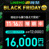 【LINEMO週獲祭】11月週替わりキャンペーン第2弾「のりかえ対象！ PayPay増額キャンペーン」が開催、最大1.6万円相当のPayPayポイントを還元！
