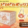 【2026年ポケモンセンターオンライン福袋】『ピカピカボックス2026』の抽選販売に参加、購入する方法