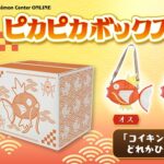 【2026年ポケモンセンターオンライン福袋】『ピカピカボックス2026』の抽選販売に参加、購入する方法