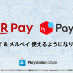 PlayStation Storeで楽天ペイ、メルペイが利用可能に