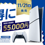 55,000円の低価格PS5「PlayStation 5 デジタル・エディション 日本語専用」が11月21日に発売