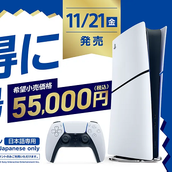 55,000円の低価格PS5「PlayStation 5 デジタル・エディション 日本語