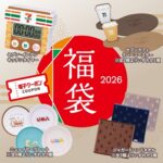 【予約受付開始】「セブン-イレブン 福袋2026」を予約・購入する方法