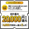 【UQモバイル】のりかえ時にクーポンを適用して20,000円分のau PAY残高をもらう方法 – 買い物不要＆クーポンコードあり。実際に申込してみた