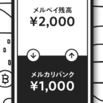 【メルカリバンク】メルペイがメルカリの売上金を即時・無料で出金できる新サービスを提供開始