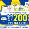 VポイントPayに「ポイント優先払い」機能が追加、もれなく200円分の残高がもらえるキャンペーンも開催