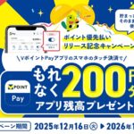 VポイントPayに「ポイント優先払い」機能が追加、もれなく200円分の残高がもらえるキャンペーンも開催