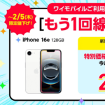 【ワイモバイル】もう1回線申し込みキャンペーンまとめ –  iPhone 16eが大幅割引、moto g64y 5Gが一括1円、PayPayポイント還元など限定特典あり