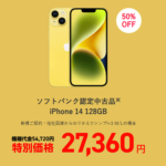 ワイモバイルで認定中古品「iPhone 14」「iPhone 13」が特価販売、年末年始セール！