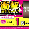 【衝撃割引セール】ゲオモバイルで「Google Pixel 8」「Xperia 1 IV」「Xperia 5 IV」が特価販売