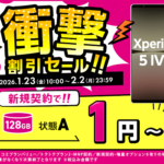 【衝撃割引セール】ゲオモバイルで「Google Pixel 8」「Xperia 1 IV」「Xperia 5 IV」が特価販売