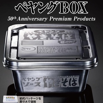 ペヤング ソースやきそば ペヤングBOX 50th Anniversary Premium