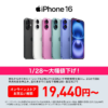 ワイモバイルがiPhone 16の負担額を値下げ、2年総額19,440円