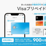 エアウォレット、Visaプリペイドカード機能の提供開始