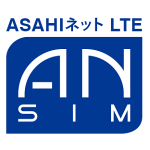 格安SIM『ASAHIネット LTE（ANSIM）』の使い方 – プラン、特徴、価格、データ通信量、評判など完全まとめ