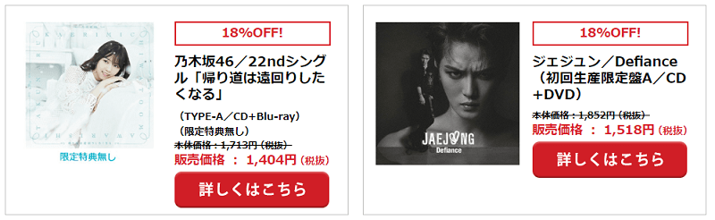 セブンネットショッピング 月末セールCD