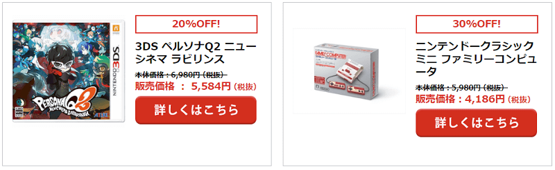 セブンネットショッピング 月末セールゲーム
