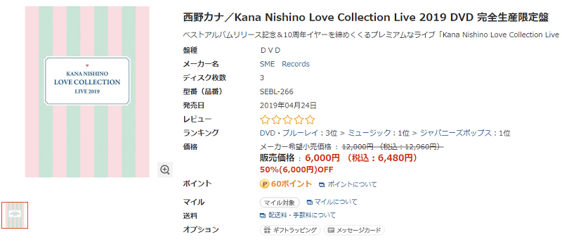 西野カナ/Kana Nishino Love Collection Live 2019 DVD 完全生産限定盤 半額