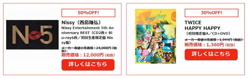 セブンネットショッピング 月末セール ミュージック・CD・グッズ