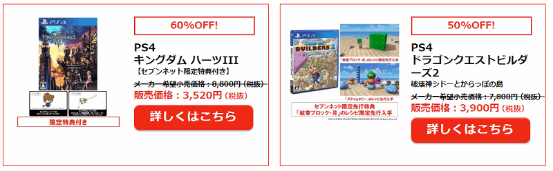 セブンネットショッピング 月末セール ゲーム・ホビー