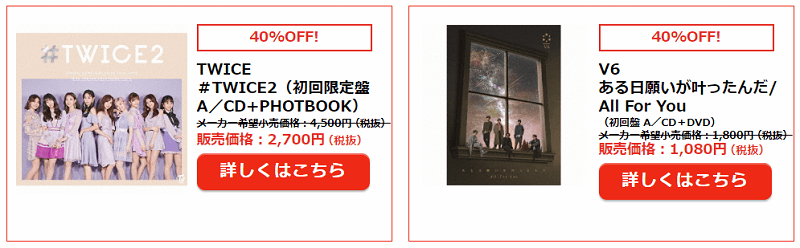 セブンネットショッピング 月末セール ミュージック・CD・グッズ