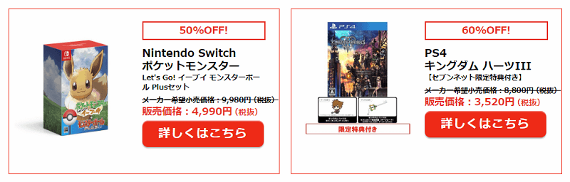 セブンネットショッピング 月末セール ゲーム・ホビー