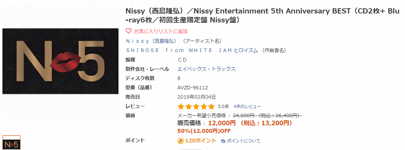 【50%OFF】Nissy(西島隆弘)/Nissy Entertainment 5th Anniversary BEST(CD2枚+ Blu-ray6枚/初回生産限定盤 Nissy盤)