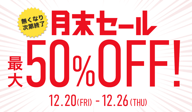 12 20 26は最大50 Off セブンネットショッピングの月末セールでcd