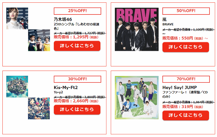 セブンネットショッピング 月末セール ミュージック・CD