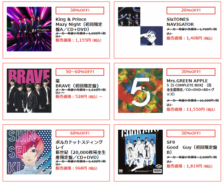 セブンネットショッピング 月末セール ミュージック・CD