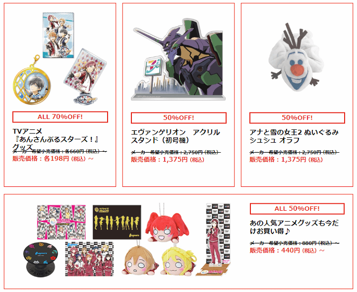 セブンネットショッピング 月末セール グッズ