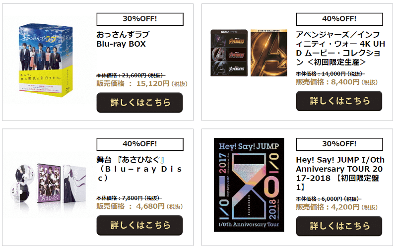 セブンネットショッピング 月末セールDVD・ブルーレイ