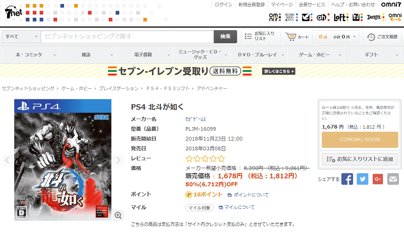 PS4 北斗が如く